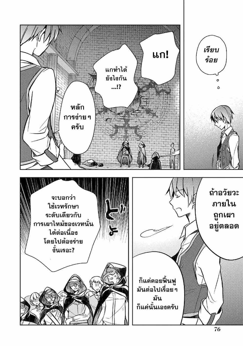 Shijou Saikyou no Daimaou, Murabito A ni Tensei suru 8 (14)